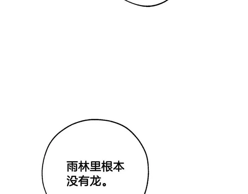 成为伯爵家的废物漫画,第106话 闯入火场5图