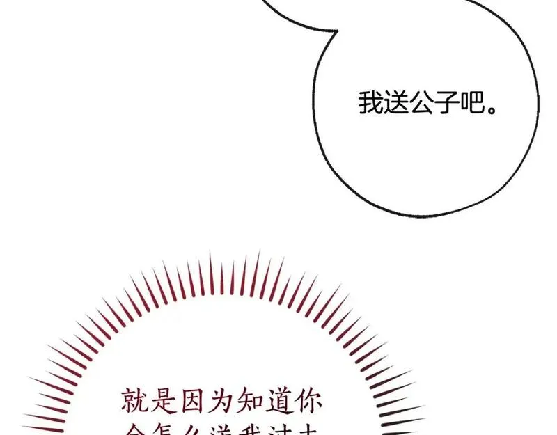 成为伯爵家的废物漫画,第106话 闯入火场96图