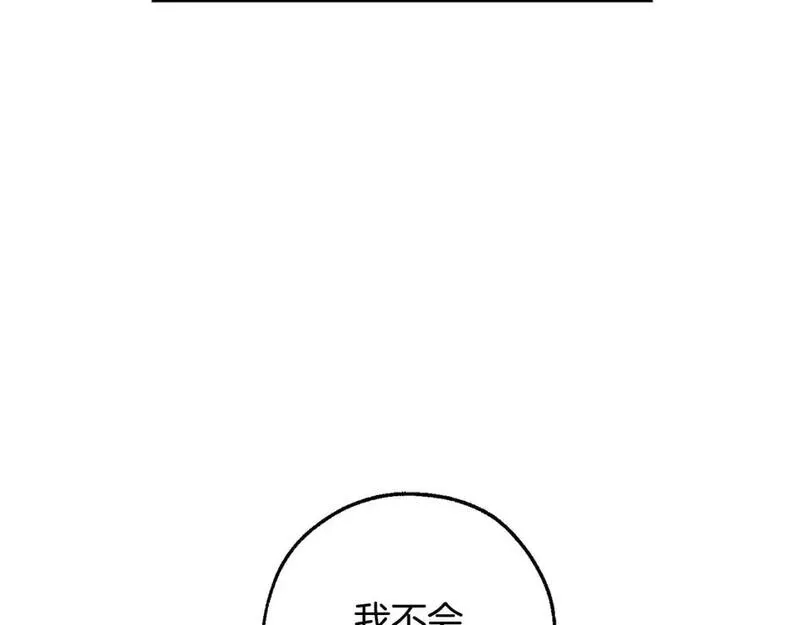 成为伯爵家的废物免费阅读漫画97漫画,第107话 别跟过来143图