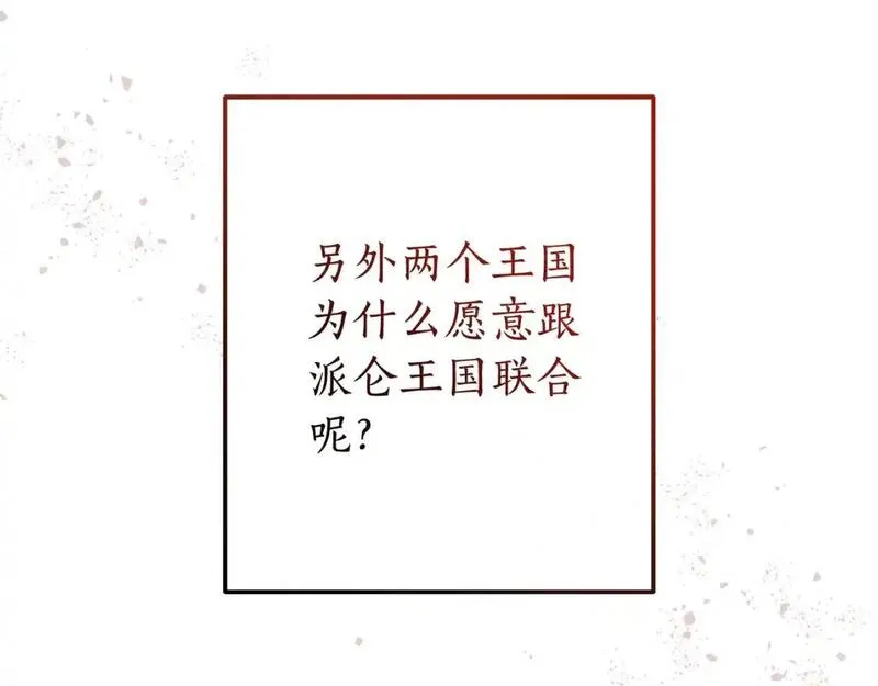 成为伯爵家的废物是双男主吗漫画,第109话 未知的未来118图