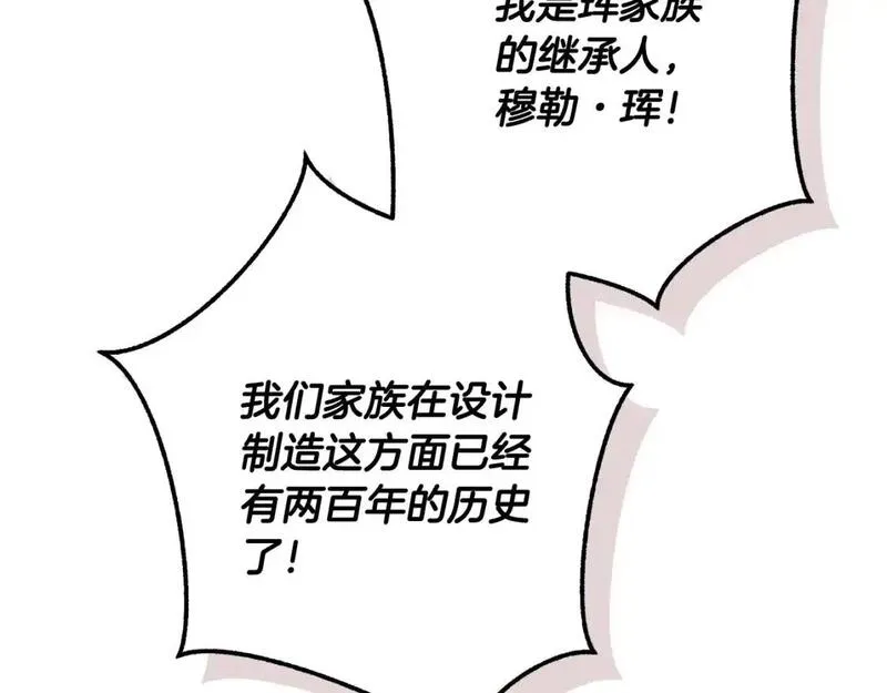 成为伯爵家的废物是双男主吗漫画,第109话 未知的未来56图