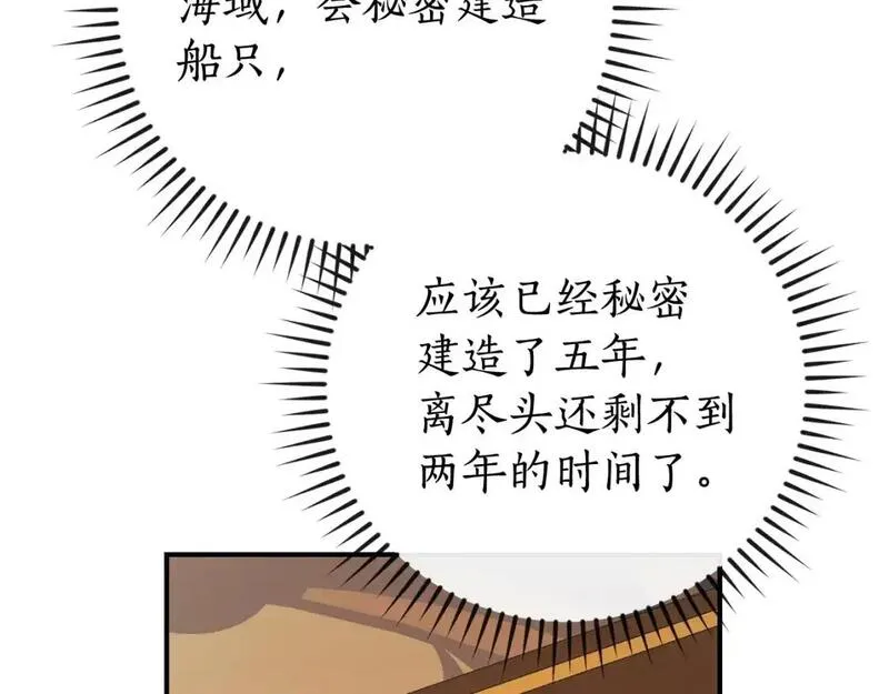 成为伯爵家的废物是双男主吗漫画,第109话 未知的未来134图