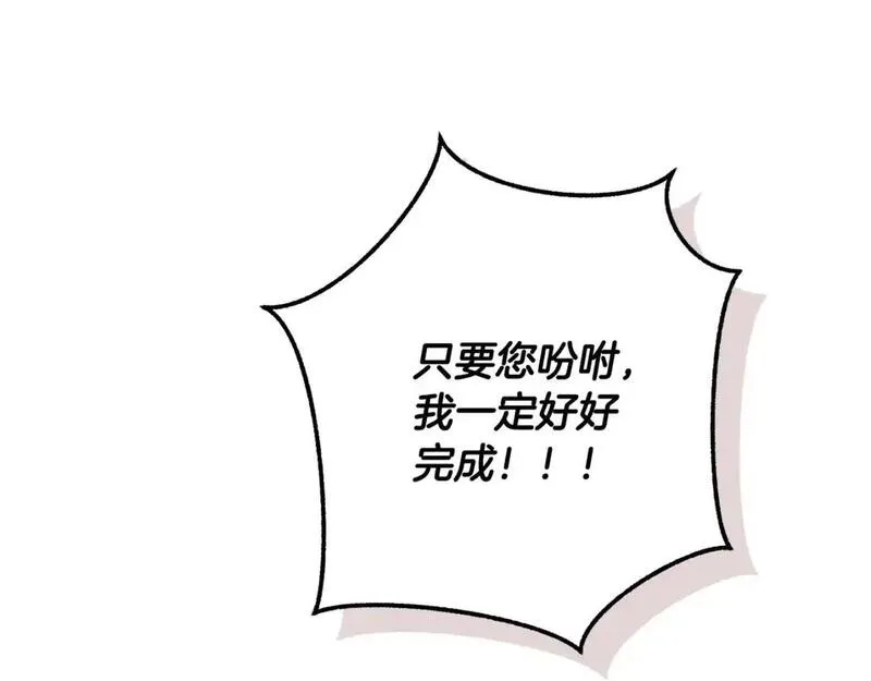 成为伯爵家的废物是双男主吗漫画,第109话 未知的未来58图