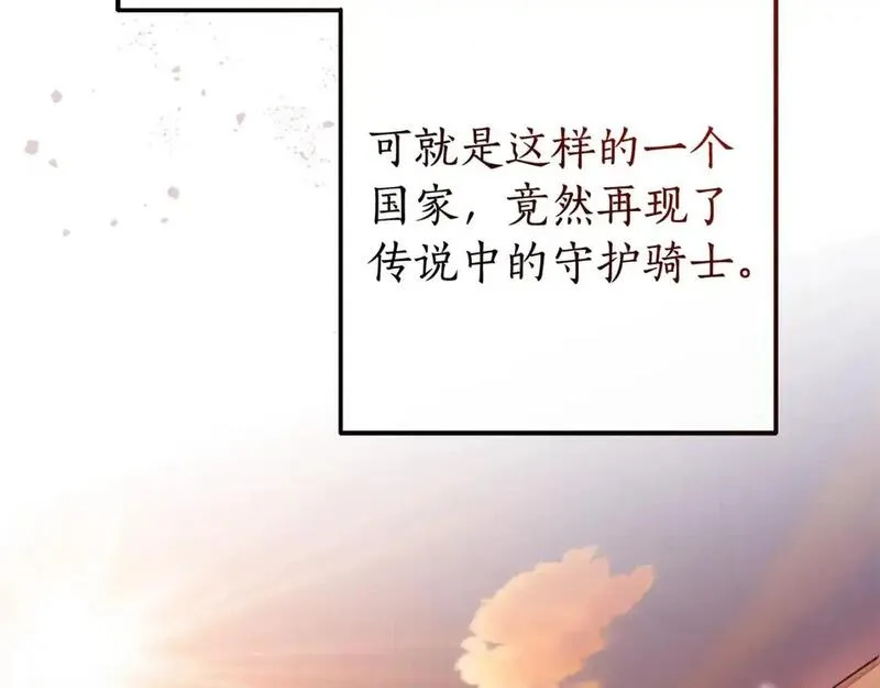 成为伯爵家的废物是双男主吗漫画,第109话 未知的未来121图