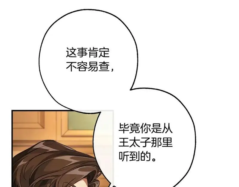 成为伯爵家的废物是双男主吗漫画,第109话 未知的未来144图