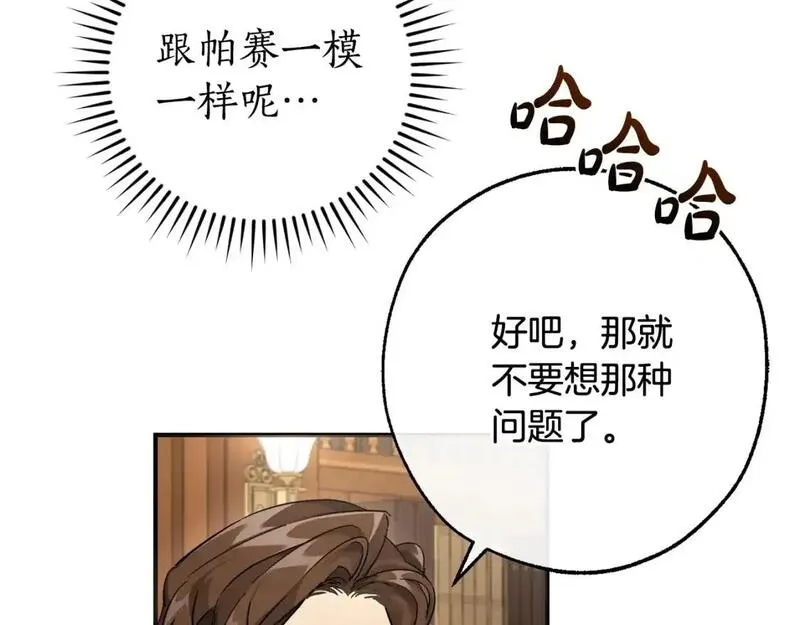 成为伯爵家的废物是双男主吗漫画,第109话 未知的未来169图