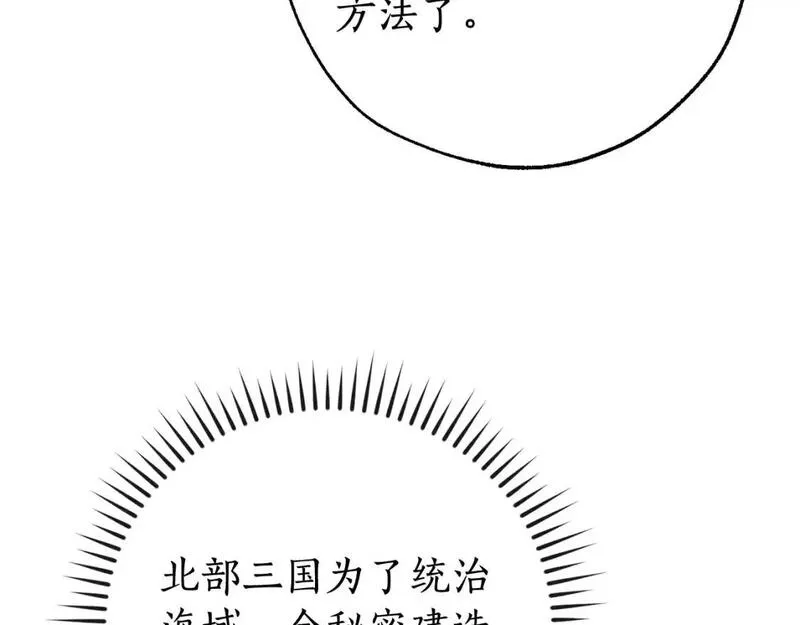 成为伯爵家的废物是双男主吗漫画,第109话 未知的未来133图