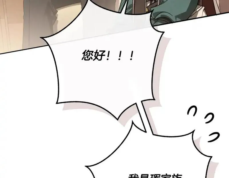 成为伯爵家的废物免费阅读漫画97漫画,第109话 未知的未来55图