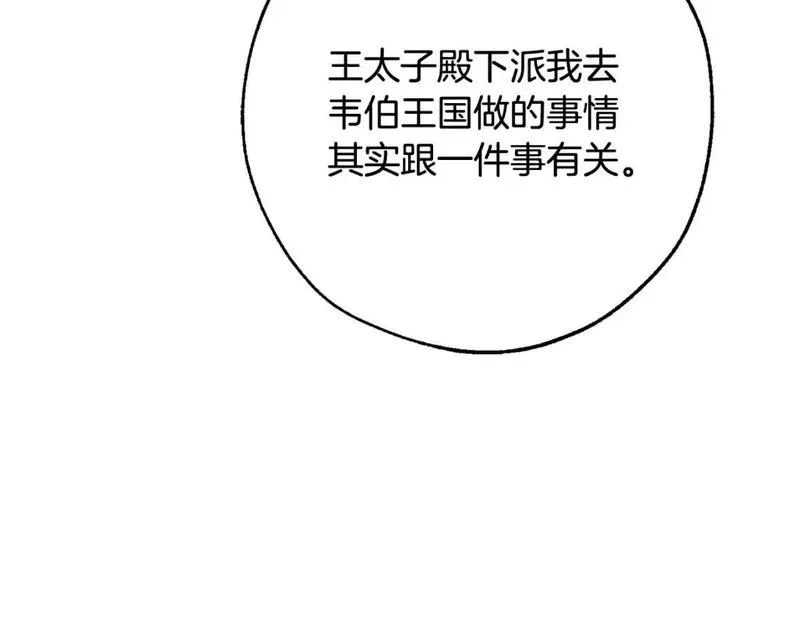 成为伯爵家的废物漫画免费阅读下拉式漫画,第109话 未知的未来81图