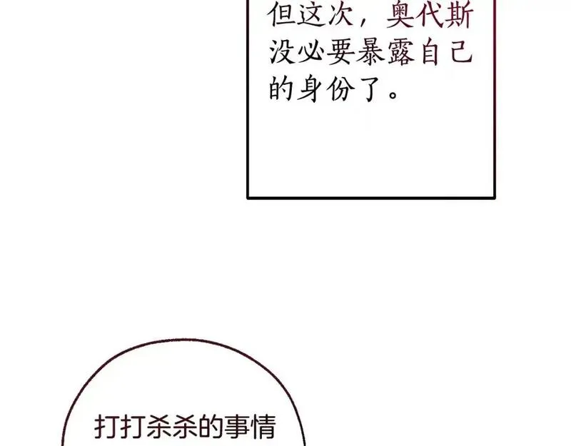 成为伯爵家的废物原著小说漫画,第110话 联合起来137图