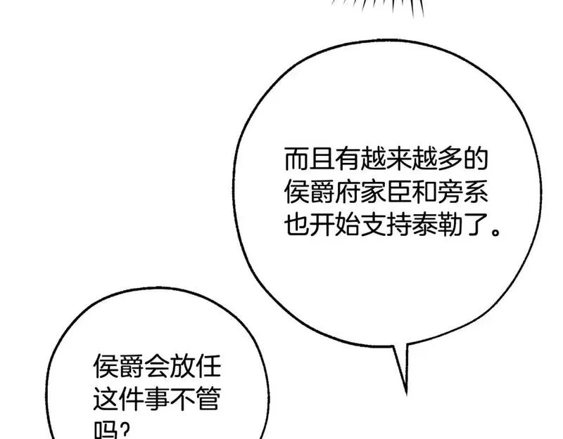 成为伯爵家的废物原著小说漫画,第110话 联合起来40图