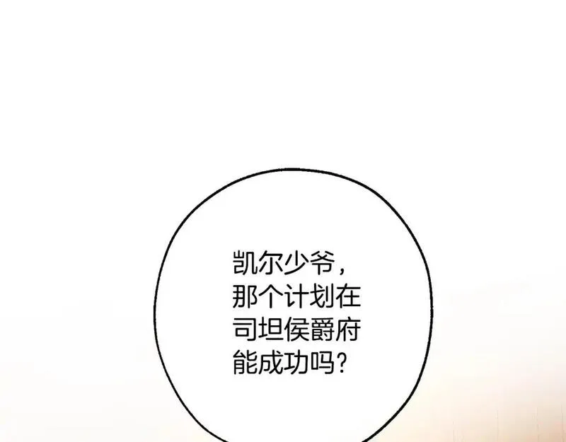 成为伯爵家的废物原著小说漫画,第110话 联合起来31图