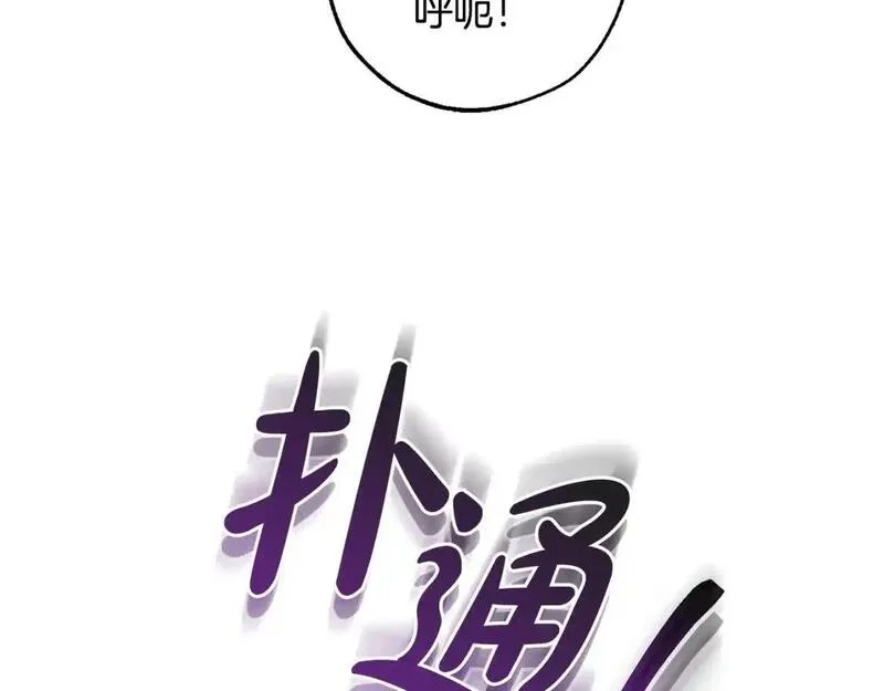 成为伯爵家的废物原著小说漫画,第110话 联合起来173图