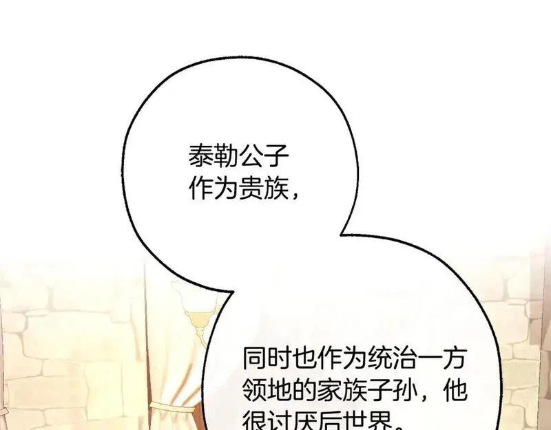 成为伯爵家的废物原著小说漫画,第110话 联合起来108图