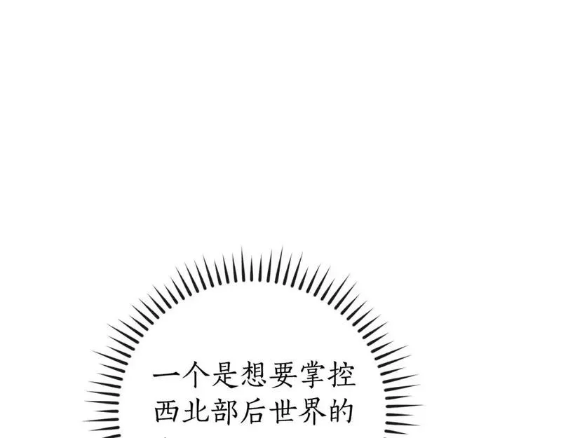 成为伯爵家的废物原著小说漫画,第110话 联合起来87图