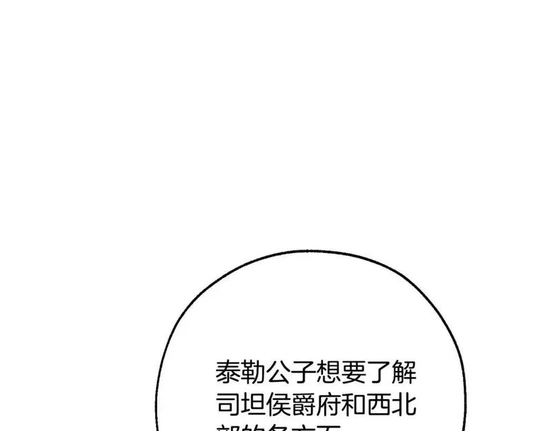 成为伯爵家的废物原著小说漫画,第110话 联合起来93图