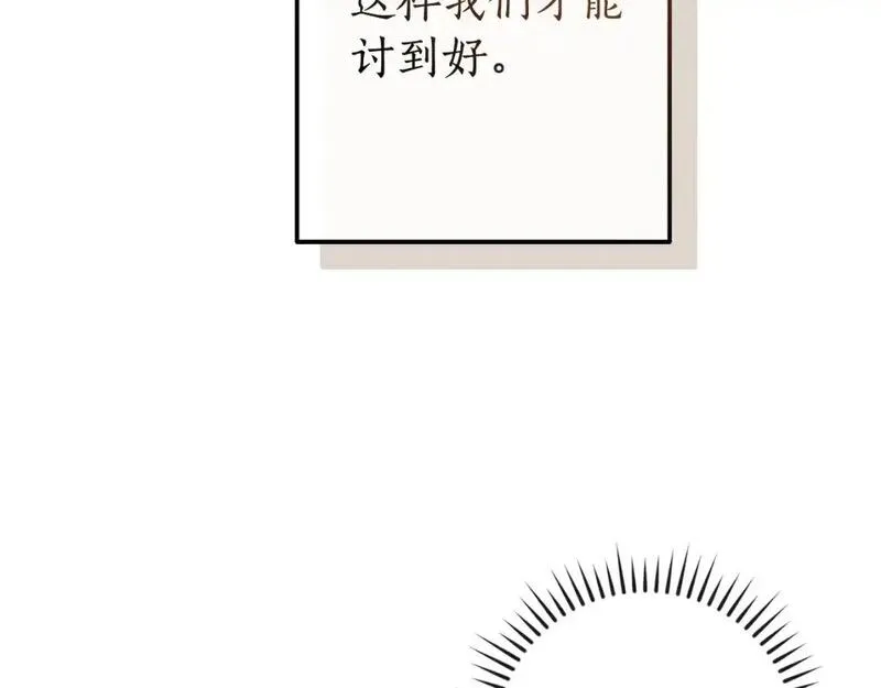 成为伯爵家的废物原著小说漫画,第110话 联合起来76图