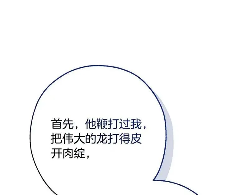 成为伯爵家的废物是双男主吗漫画,第111话 弄他！131图