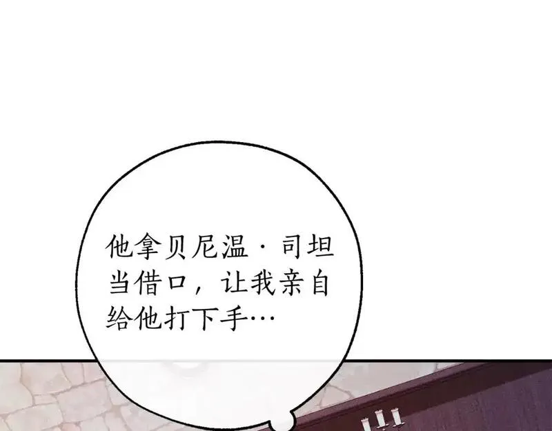 成为伯爵家的废物是双男主吗漫画,第111话 弄他！79图