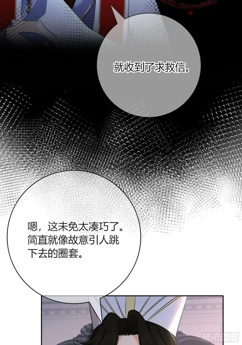 玷染漫画,03-神秘来信30图