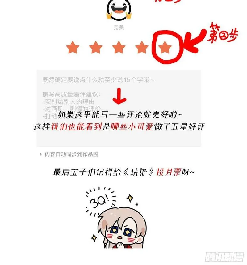 玷染漫画,05-庄园的秘密78图