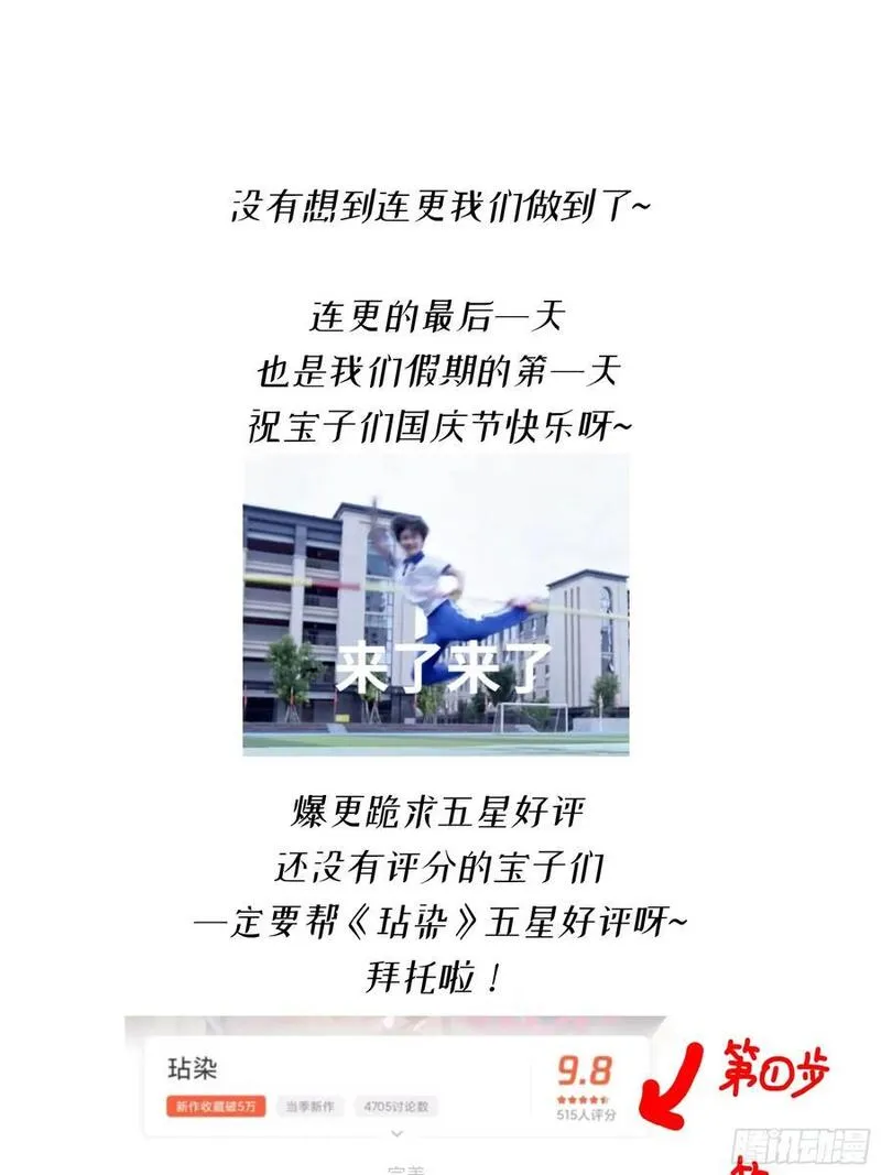 玷染怎么读漫画,番外01-未醒63图