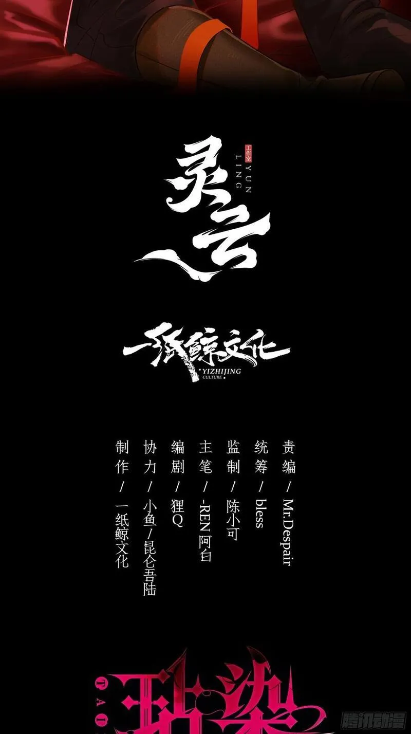 玷染怎么读漫画,番外01-未醒2图