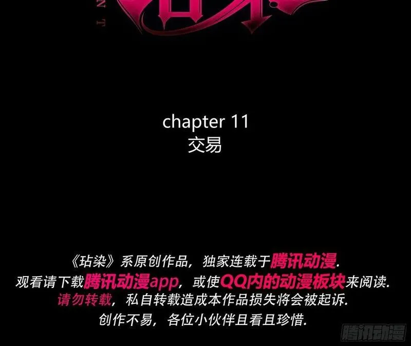 玷染漫画为什么下架了漫画,11-交易3图