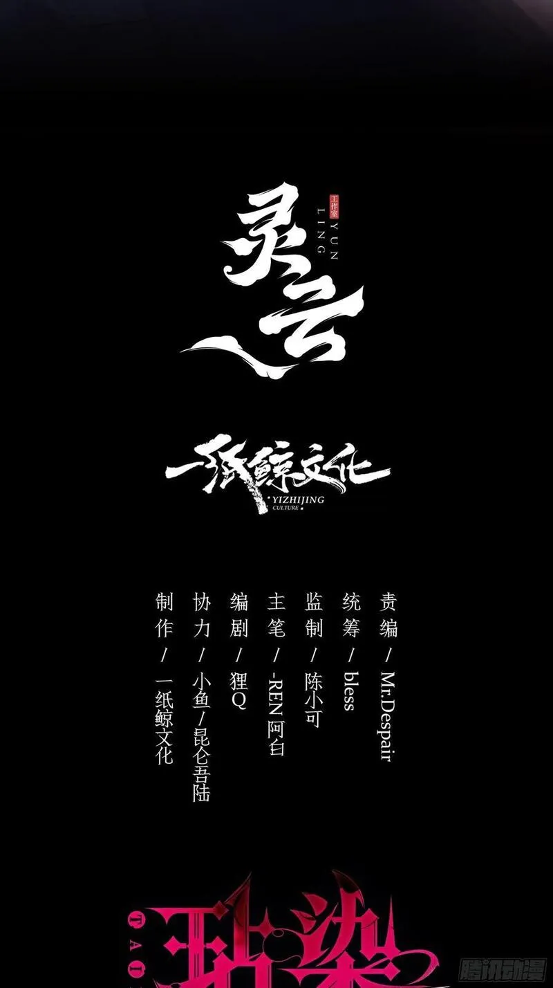 玷染漫画,13-变异2图