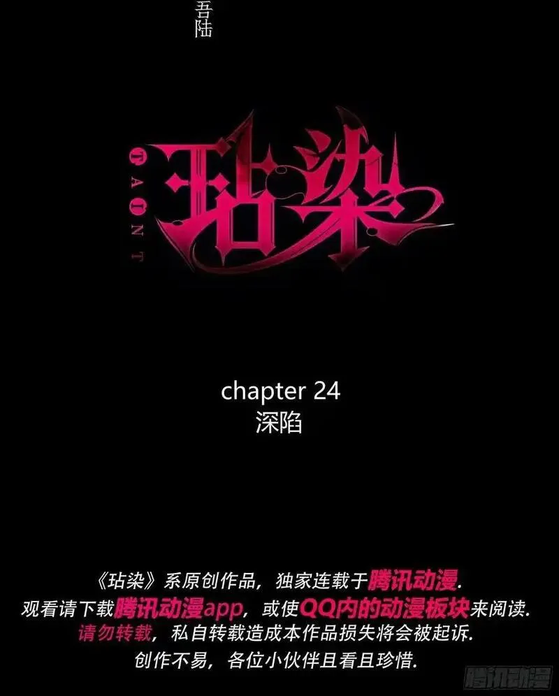 玷染漫画为什么下架了漫画,24-深陷59图