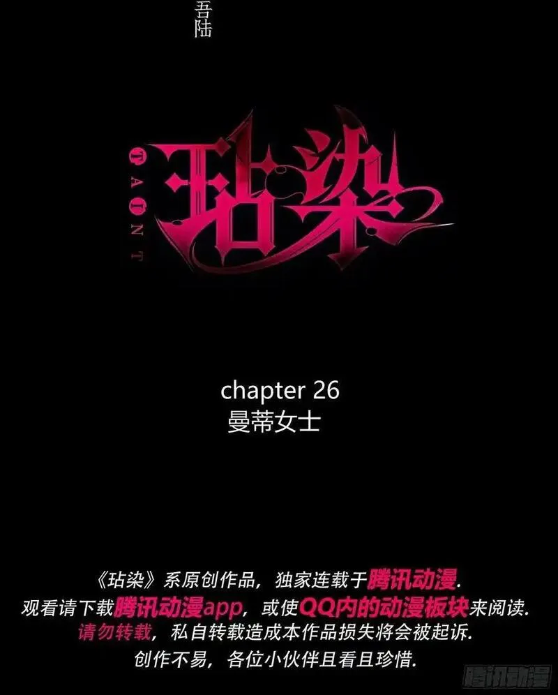 玷染漫画为什么下架了漫画,第26话-曼蒂女士3图