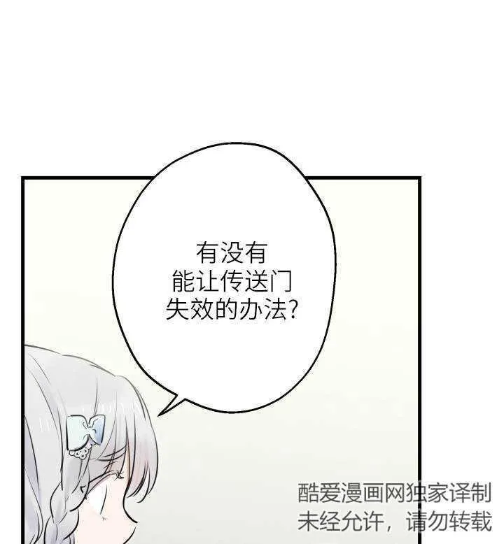 世界最强者执着于我漫画免费阅读漫画,第74话31图