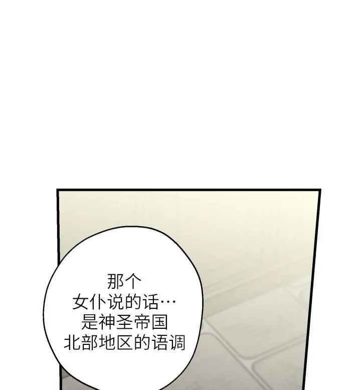 世界最强者执着于我漫画免费阅读漫画,第74话14图