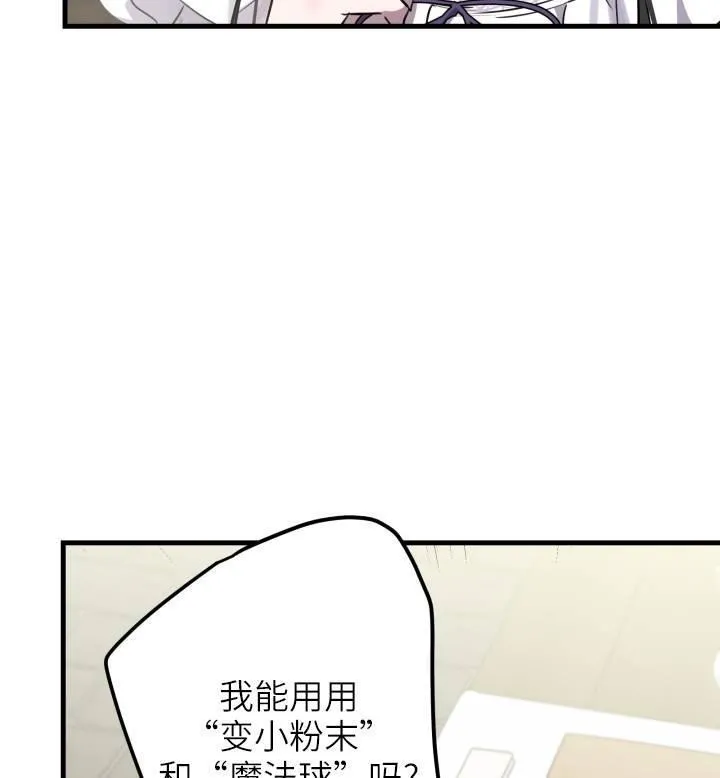 世界最强者执着于我漫画免费阅读漫画,第74话34图