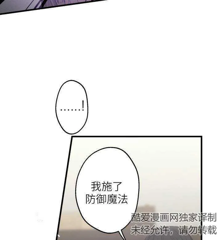 世界最强者执着于我漫画免费阅读漫画,第74话4图