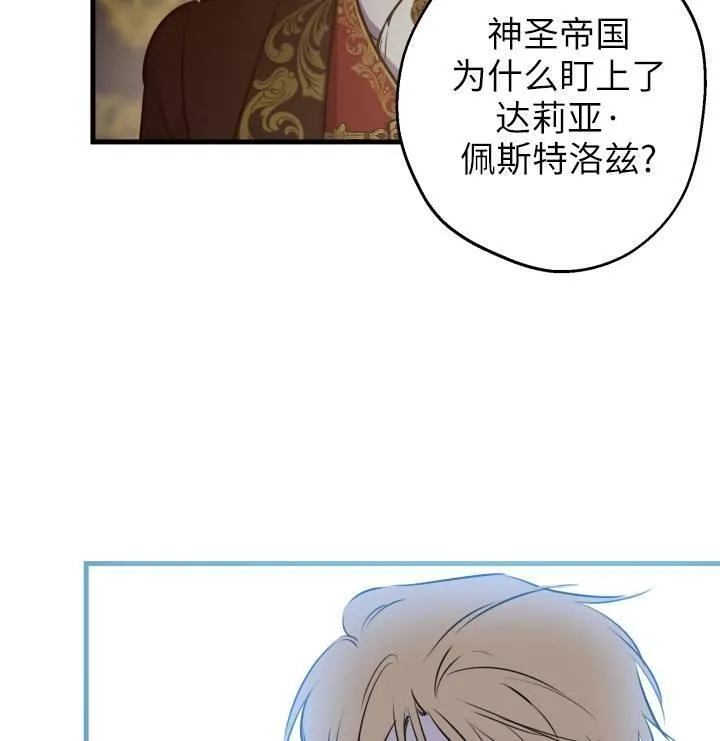 世界最强者执着于我漫画免费阅读漫画,第75话32图