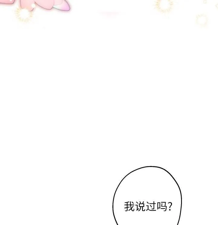 世界最强者执着于我漫画免费阅读漫画,第75话79图