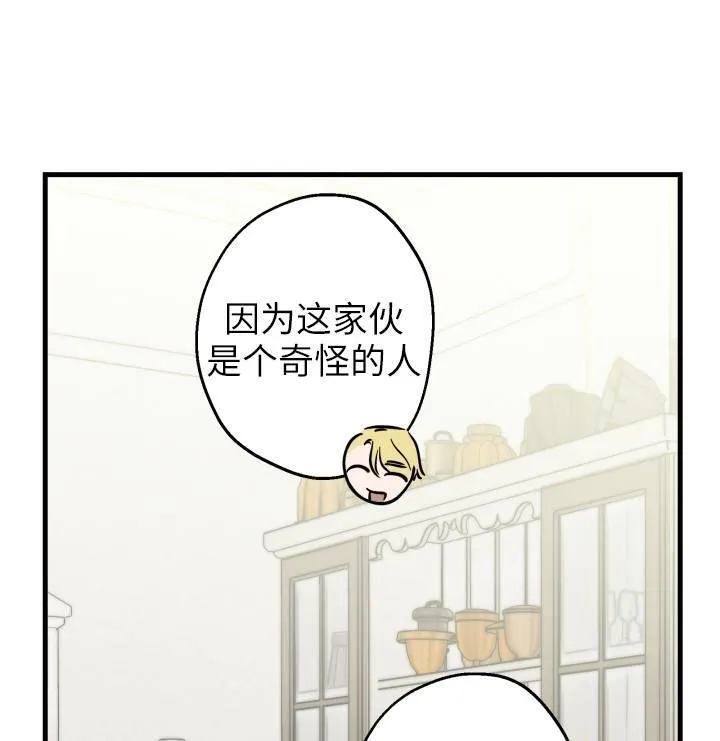 世界最强者执着于我漫画免费阅读漫画,第75话92图