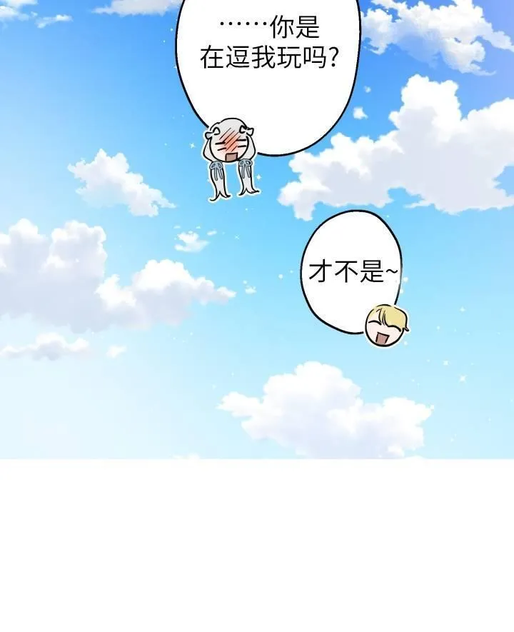 世界最强者执着于我漫画免费阅读漫画,第77话70图