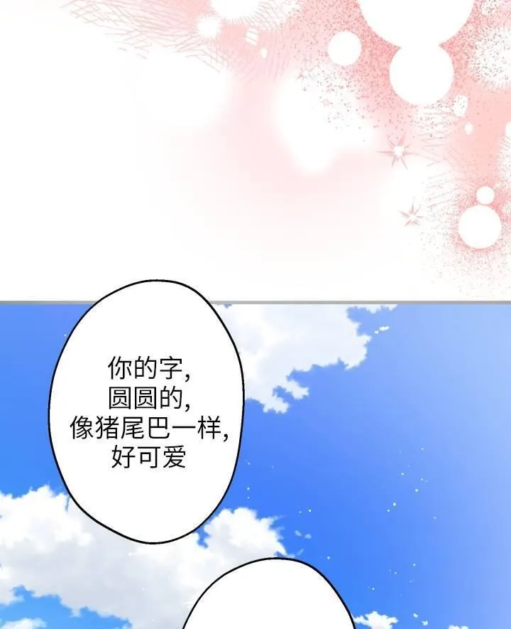 世界最强者执着于我漫画免费阅读漫画,第77话69图