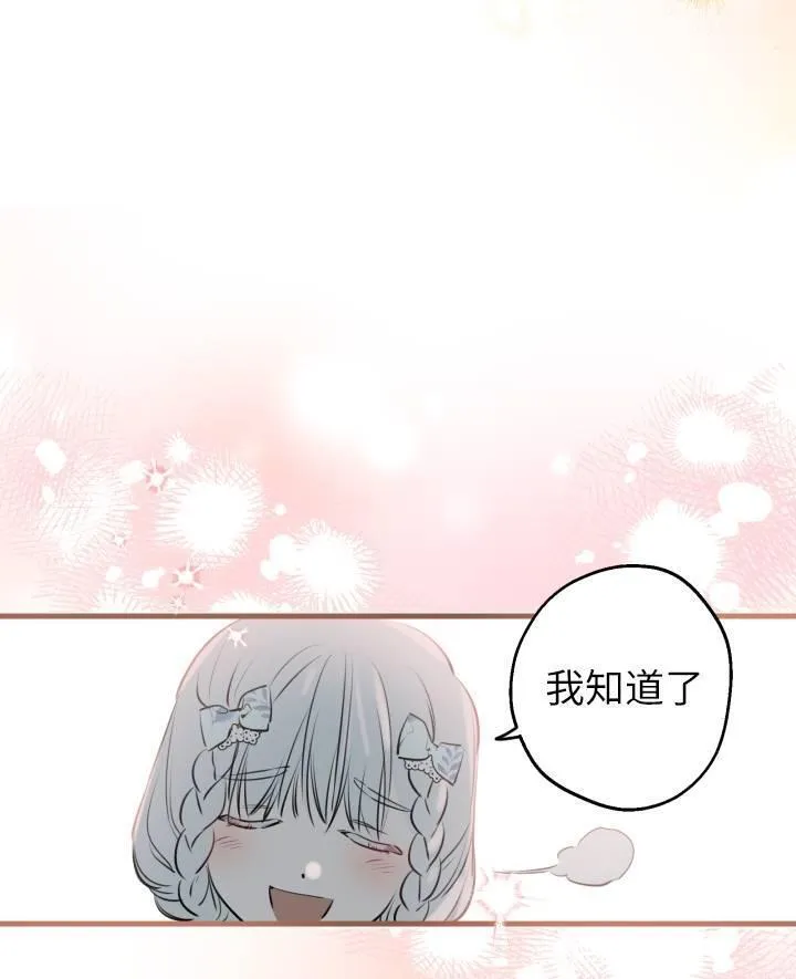 世界最强者执着于我漫画免费阅读漫画,第77话51图