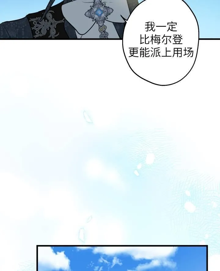 世界最强者执着于我漫画免费阅读漫画,第77话39图