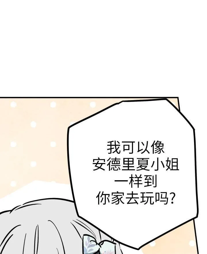 世界最强者执着于我漫画免费阅读漫画,第77话91图