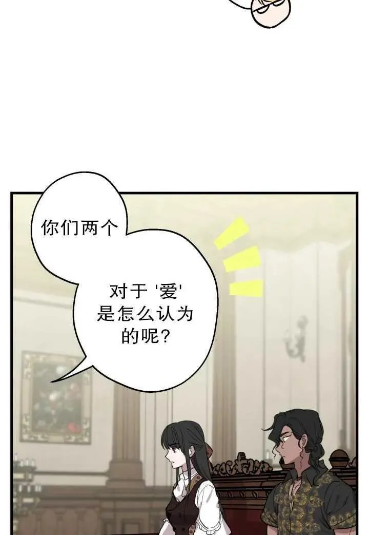 世界最强者执着于我漫画,第81话72图