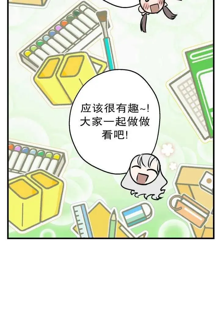 世界最强者执着于我漫画,第81话12图