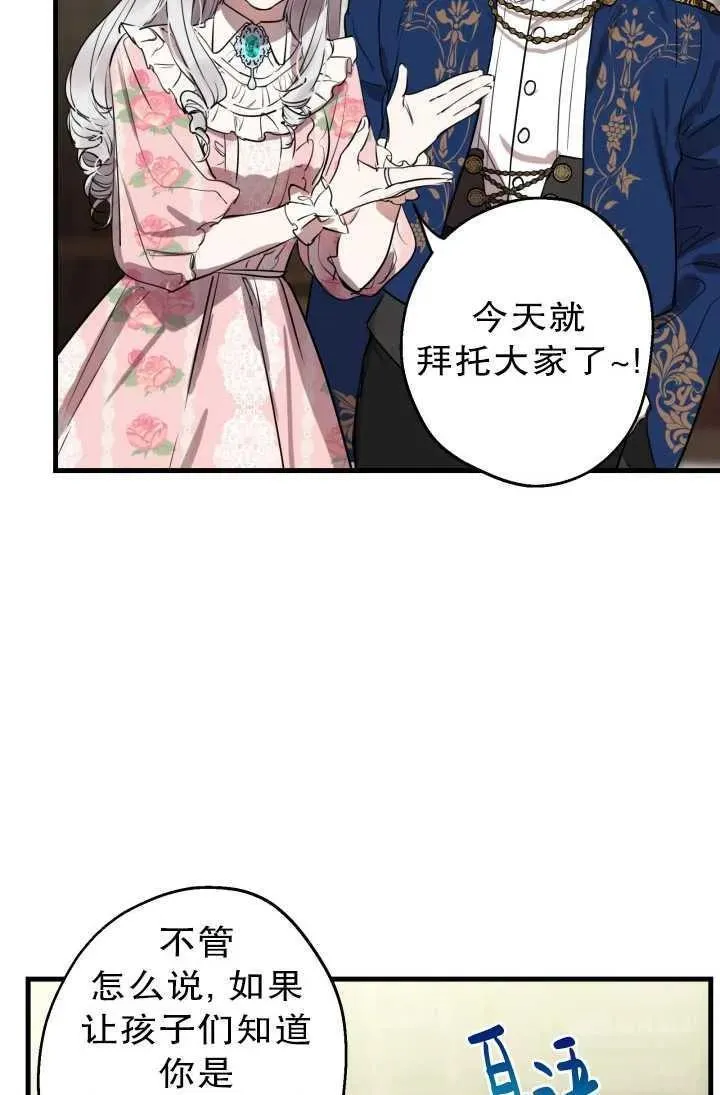 世界最强者执着于我漫画,第81话8图