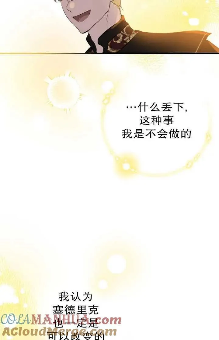 世界最强者执着于我漫画免费阅读漫画,第81话97图