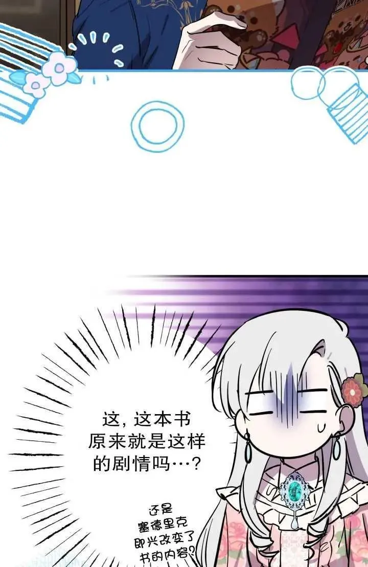 世界最强者执着于我漫画,第81话36图