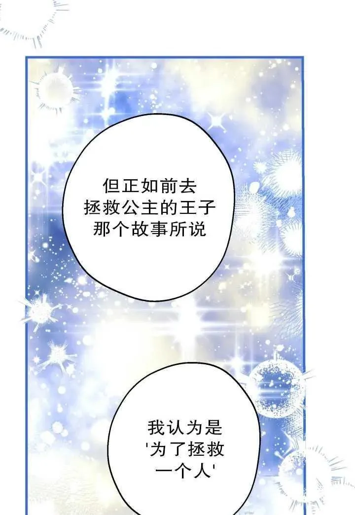 世界最强者执着于我漫画,第81话75图