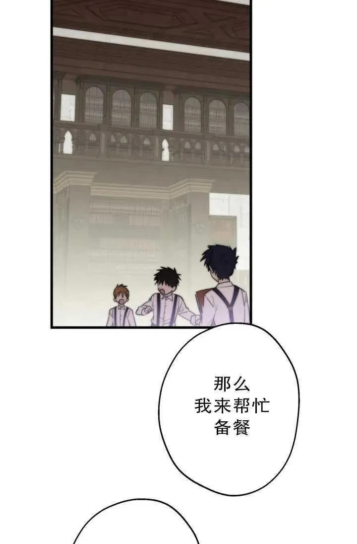 世界最强者执着于我漫画,第81话3图